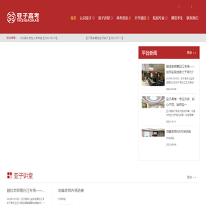 四川亚子教育咨询有限公司