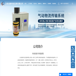 气动物流传输系统_气动管道物流传输系统_样品检验传输系统-大连易新科技发展有限公司