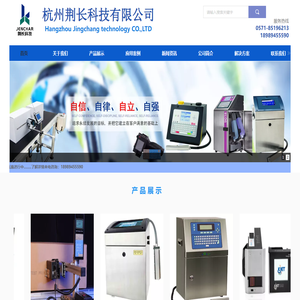 杭州荆长科技有限公司