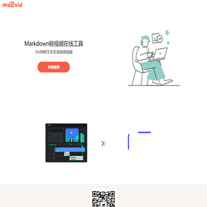 Markdown文本转视频在线工具 - md2vid