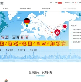 飞猪转运-美国转运,德国转运,英国转运,香港转运,加拿大转运,日本转运-转运公司-飞猪转运