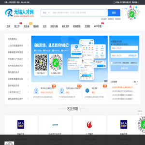 无锡人才网_无锡人才市场最新求职找工作招聘信息【官网】