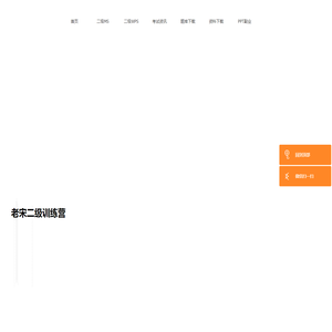 快去学-致力于服务500万大学生|计算机二级一站式学习平台