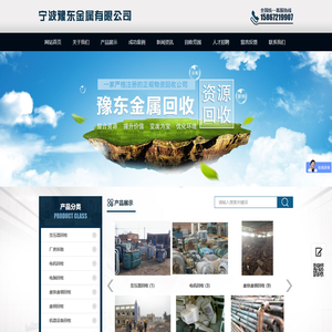 宁波豫东金属有限公司