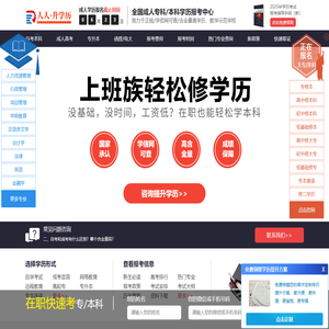 人人·升学历-无学历想考专科，高中/中专/中职/升大专