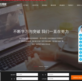 网站建设华大网络-专注中小企业网站建设19年-非模板网站-数据采集-Axure定制
