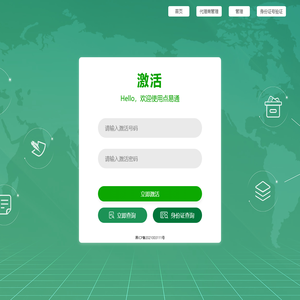 点易通 - 首页