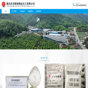重庆庆龙精细锶盐化工有限公司