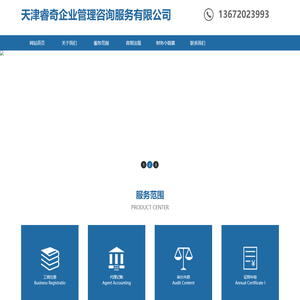 天津睿奇企业管理咨询服务有限公司