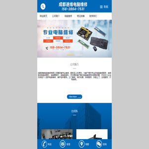 成都速维电脑维修有限公司