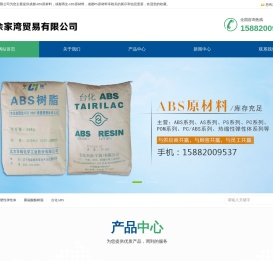 成都再生ABS原材料-PS原材料-成都余家湾贸易有限公司