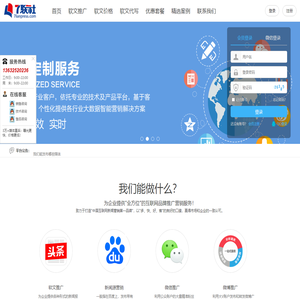7 联社-新闻稿软文发布_媒体发稿投放_专业软文营销推广平台