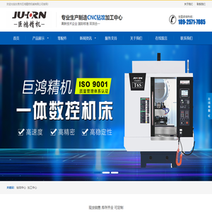 东莞市巨鸿精密机械有限公司