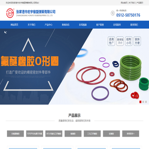 FEP/PFA包覆_橡胶O型圈,全氟醚FFKM_AFLAS_氟化乙丙橡胶FEPM,橡胶密封制品-张家港市宏宇橡塑弹簧有限公司