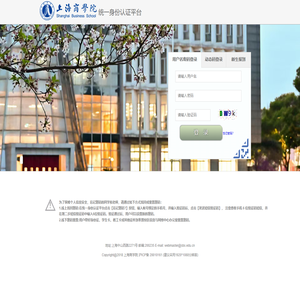 上海商学院认证中心