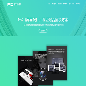 1+X界面设计职业技能等级证书课证融合方案