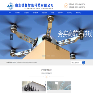 山东德鲁智能科技有限公司、山东德鲁智能科技有限公司、德鲁智能科技、德鲁智能、德鲁智能有限公司、山东德鲁智能