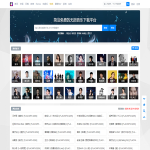 爱好歌音乐网 | 无损音乐下载|高清MV下载,MP3高品质音乐免费下载试听网站