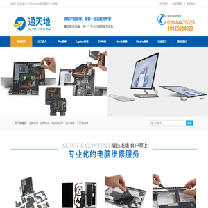 广州微软维修点,广州微软surface售后维修服务中心-广州surface售后服务中心