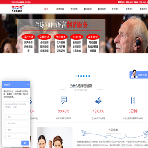 【西迪斯翻译公司】_400-9918-023_重庆翻译公司_证件翻译_同声传译
