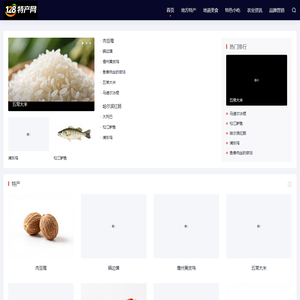 128特产网 - 中国特产、美食、小吃大全！