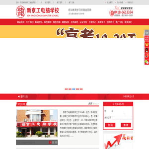 新京工电脑学校-阜新电脑学校-阜新电脑培训、电脑学习班、学计算机、学电脑