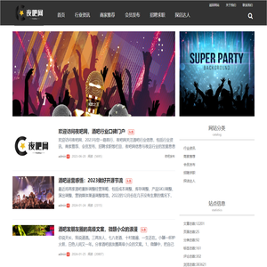 夜吧网-专注酒吧行业信息分享