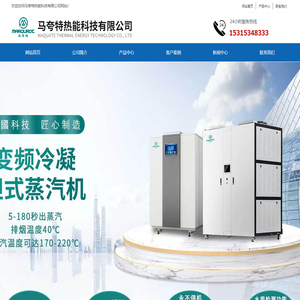 马夸特热能科技有限公司