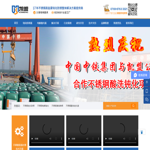 不锈钢钝化液_不锈铁钝化液_酸洗钝化处理_不锈钢电解抛光液-凯盟钝化科技