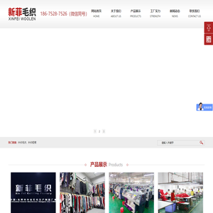 东莞市常平新菲毛织厂