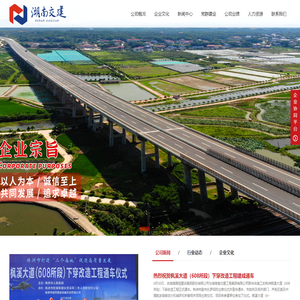 湖南省交建工程集团有限公司-