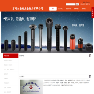 苏州拓思利五金制品有限公司