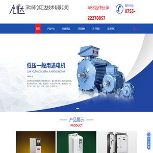 ABB代理商-ABB电机-ABB变频器-ABB断路器-深圳市创汇达技术有限公司