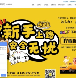 柠檬陪驾-有证新手不敢开车？练车就找柠檬陪驾