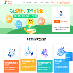 希普在线---孤独症康复机构一体化管理平台