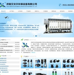 首页-济南艾贝尔环保设备有限公司