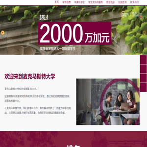 麦克马斯特大学