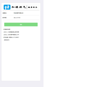 开封和源燃气缴费服务