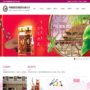 中国健康集团股份有限公司