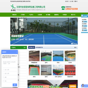 东莞惠州硅PU丙烯酸篮球足球网球运动场建设施工体育馆塑胶跑道翻新-东莞市金领冠体育设