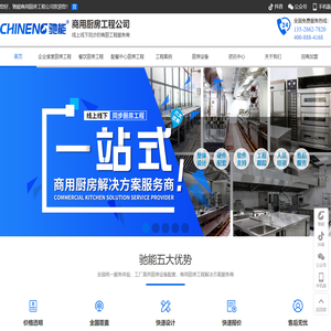 驰能八吉星商用厨房工程设计公司-商用厨房厨具设备厂家
