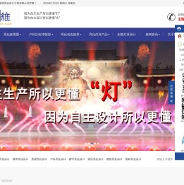 亮化设计-专注于文旅、景观、夜游、城市、楼宇、酒店、建筑、园林、及户外投影、亮化工程设计公司