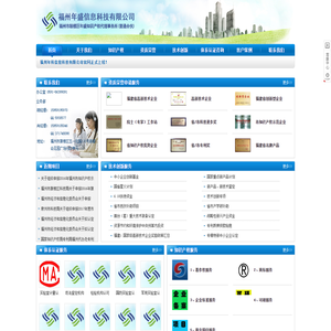 福州年盛信息科技有限公司