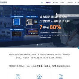 智慧物业管理系统_物业管理软件_智能消防系统_物业消防系统-苏州国网电子科技