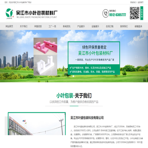 吴江市小叶包装材料厂_吴江市小叶包装材料厂
