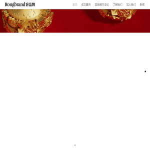 rongbrand容品牌