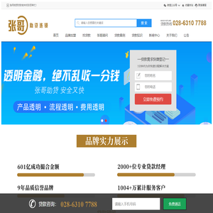 张哥助贷连锁-急用钱想贷款就来找张哥帮忙，张哥助贷连锁正规贷款大平台！