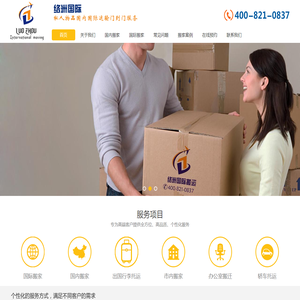 上海国际搬家|长途搬家|跨国搬家|国际行李托运-上海络洲国际物流有限公司