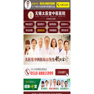 无锡太医堂皮肤病中医院【官网】