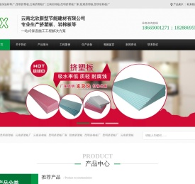 昆明挤塑板_云南挤塑板厂_云南岩棉板_昆明挤塑板厂家_阻燃挤塑板_昆明岩棉板厂_云南北欣挤塑板保温材料厂
